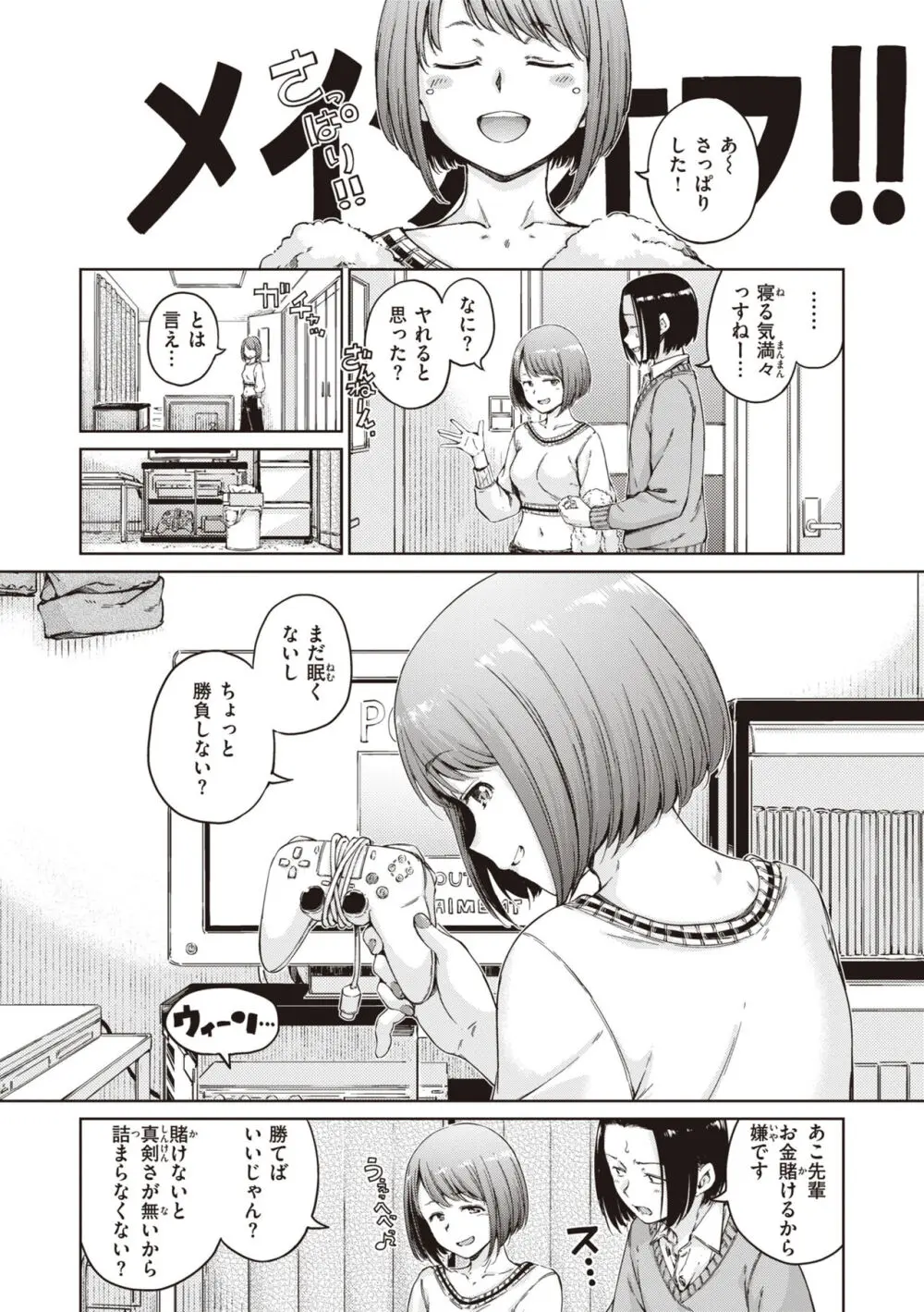 わたあめとカラメル Page.74