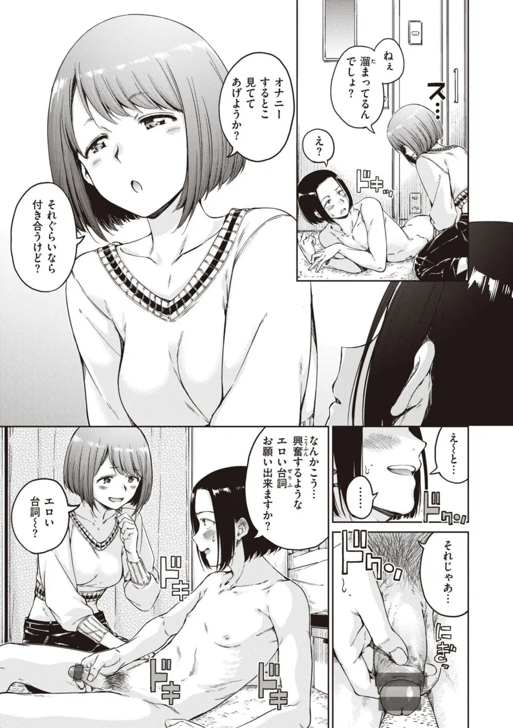 わたあめとカラメル Page.77