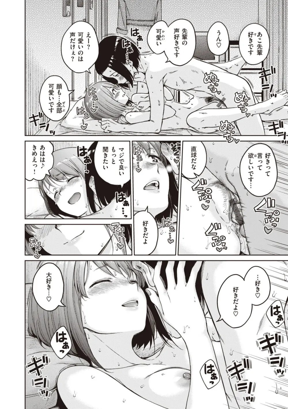 わたあめとカラメル Page.84