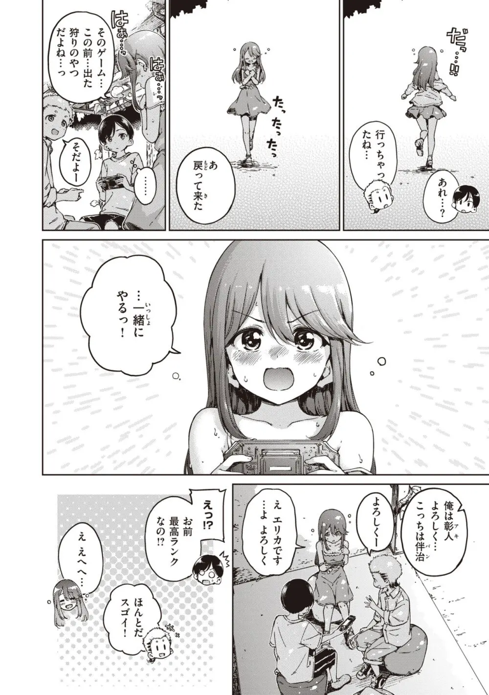 わたあめとカラメル Page.90