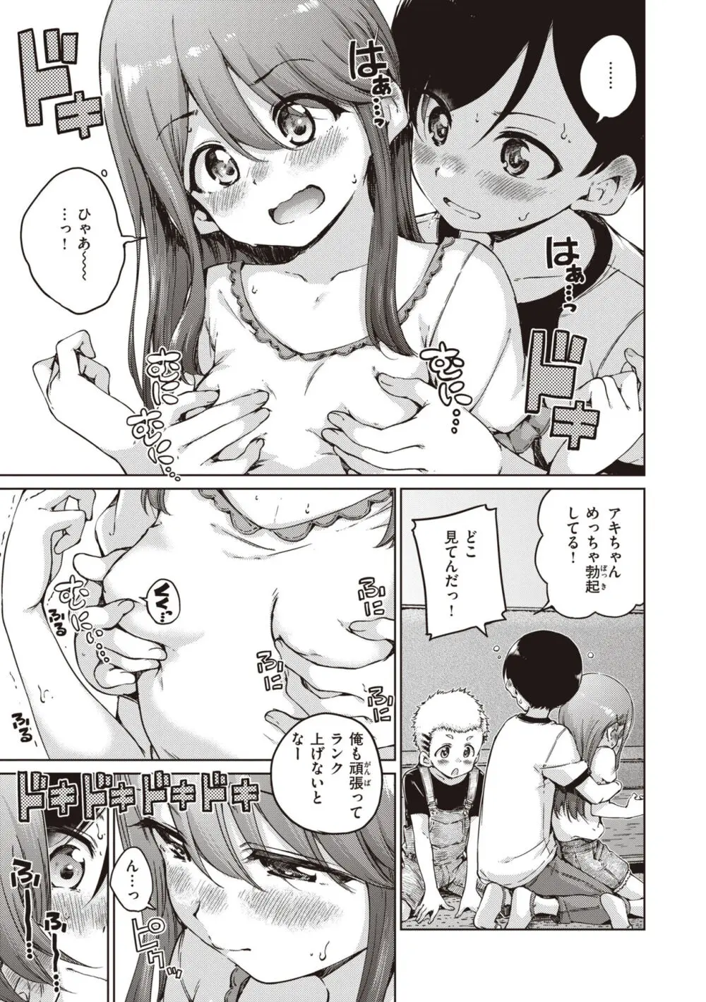 わたあめとカラメル Page.99