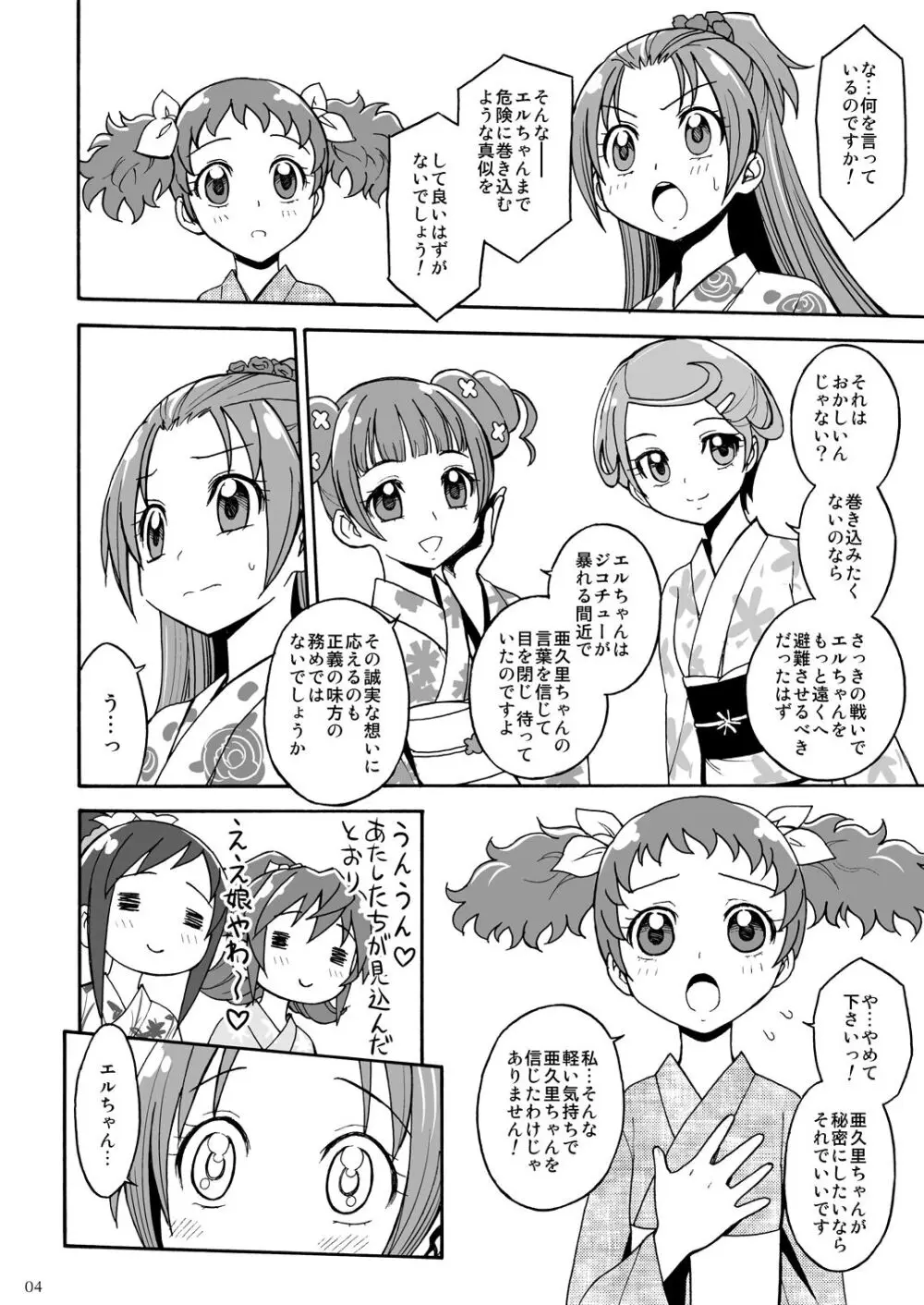 ドキプリふたなり同人誌 全4冊 Page.34