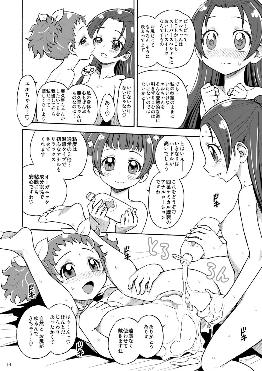 ドキプリふたなり同人誌 全4冊 Page.65