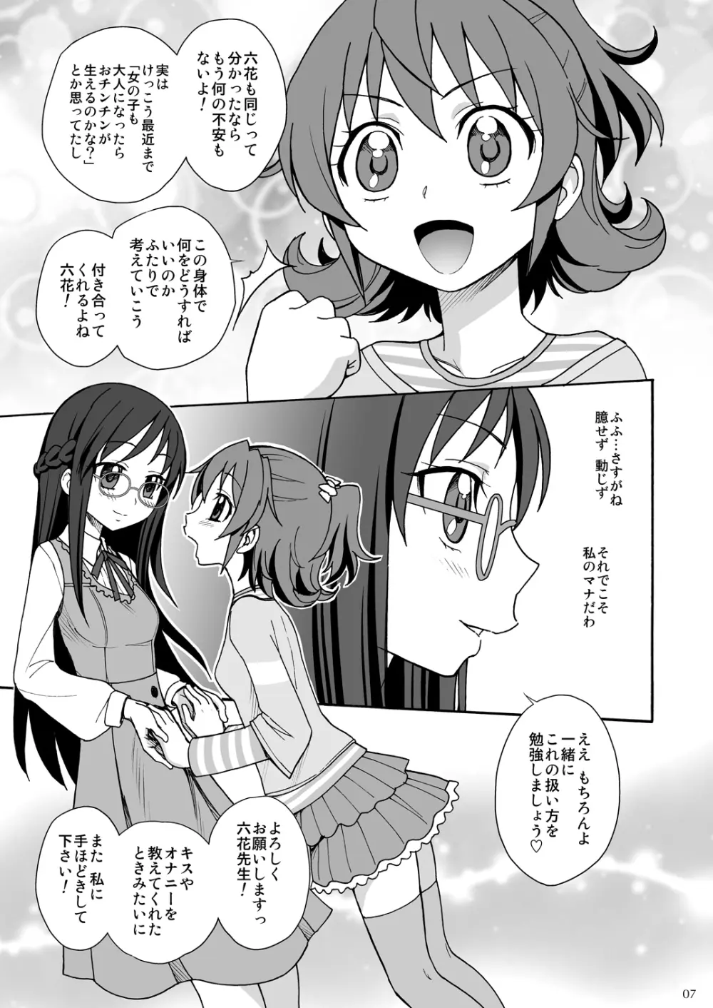 ドキプリふたなり同人誌 全4冊 Page.8