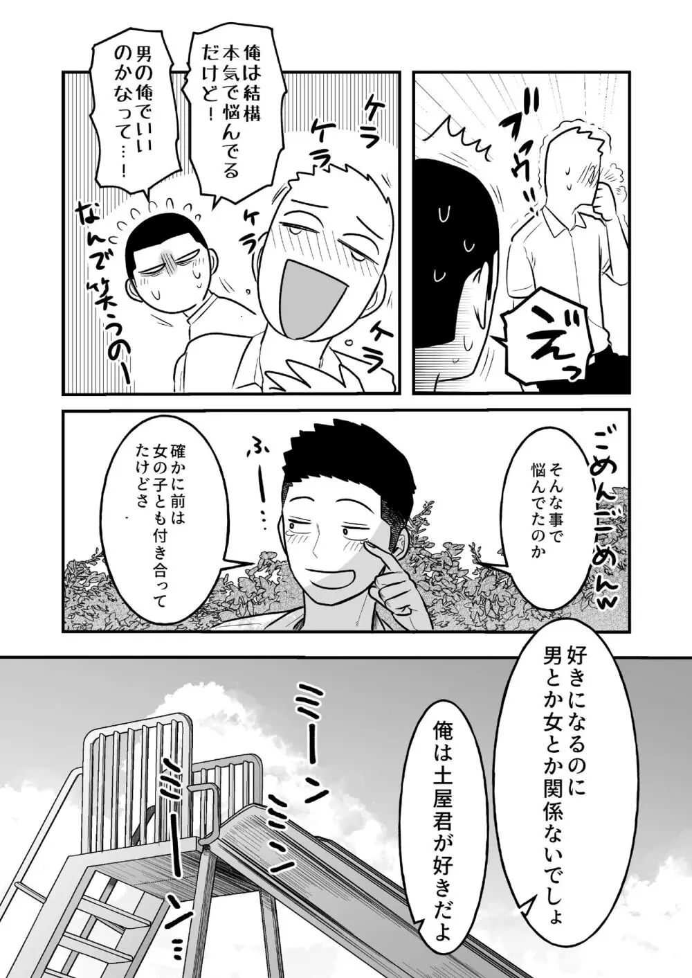 コワモテ男子の弁当が美味い理由R-18 Page.13