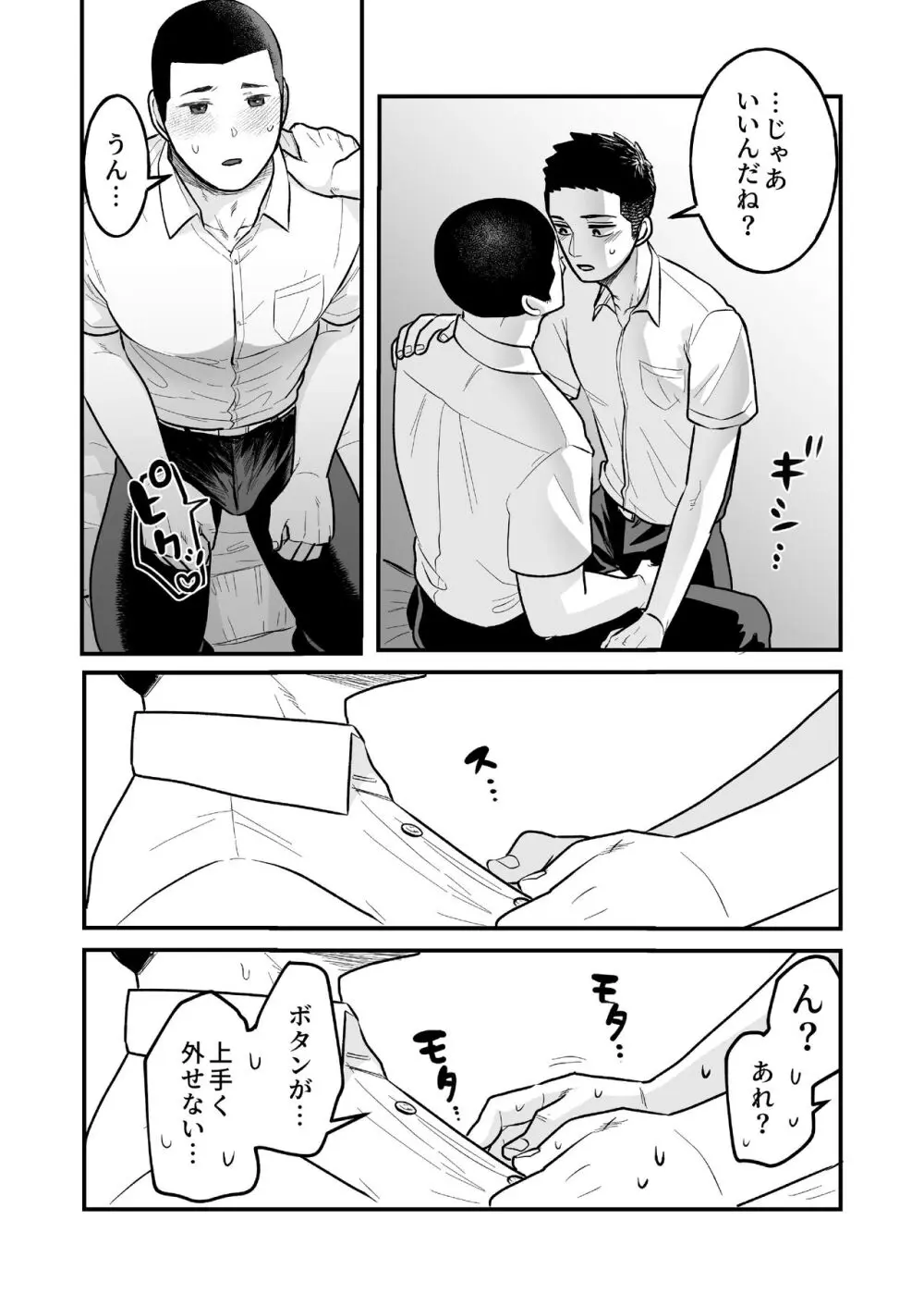 コワモテ男子の弁当が美味い理由R-18 Page.17