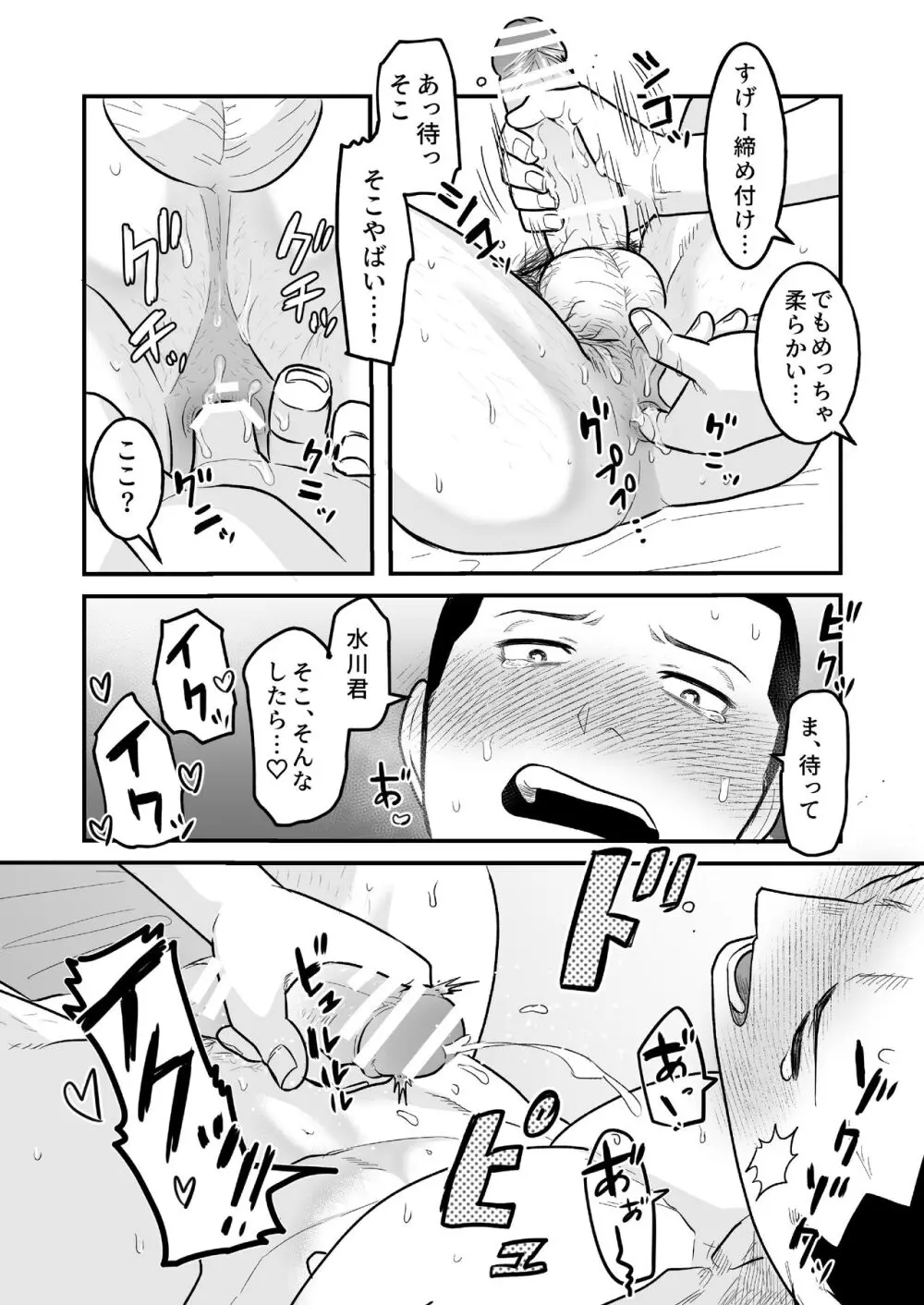 コワモテ男子の弁当が美味い理由R-18 Page.23