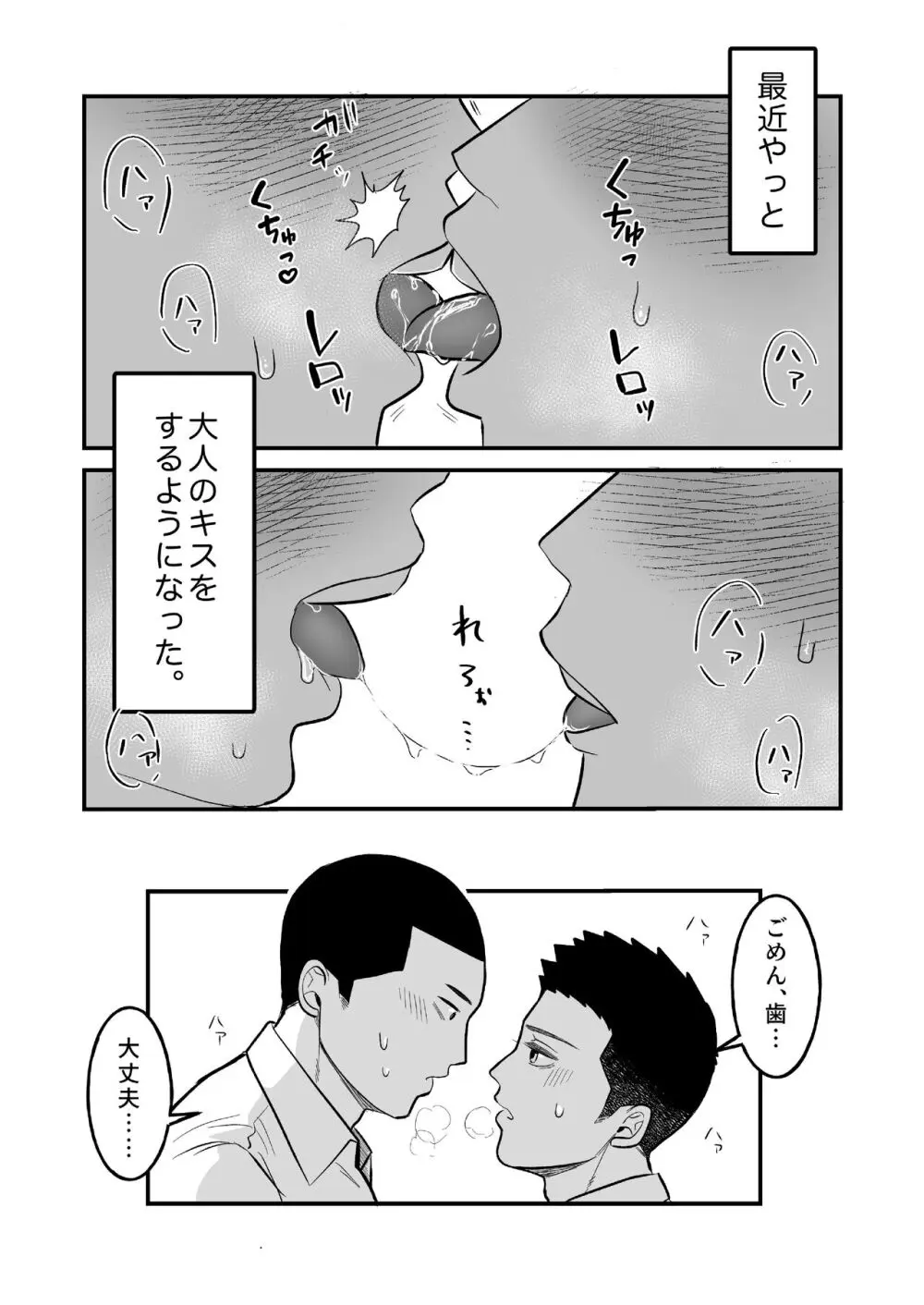 コワモテ男子の弁当が美味い理由R-18 Page.3