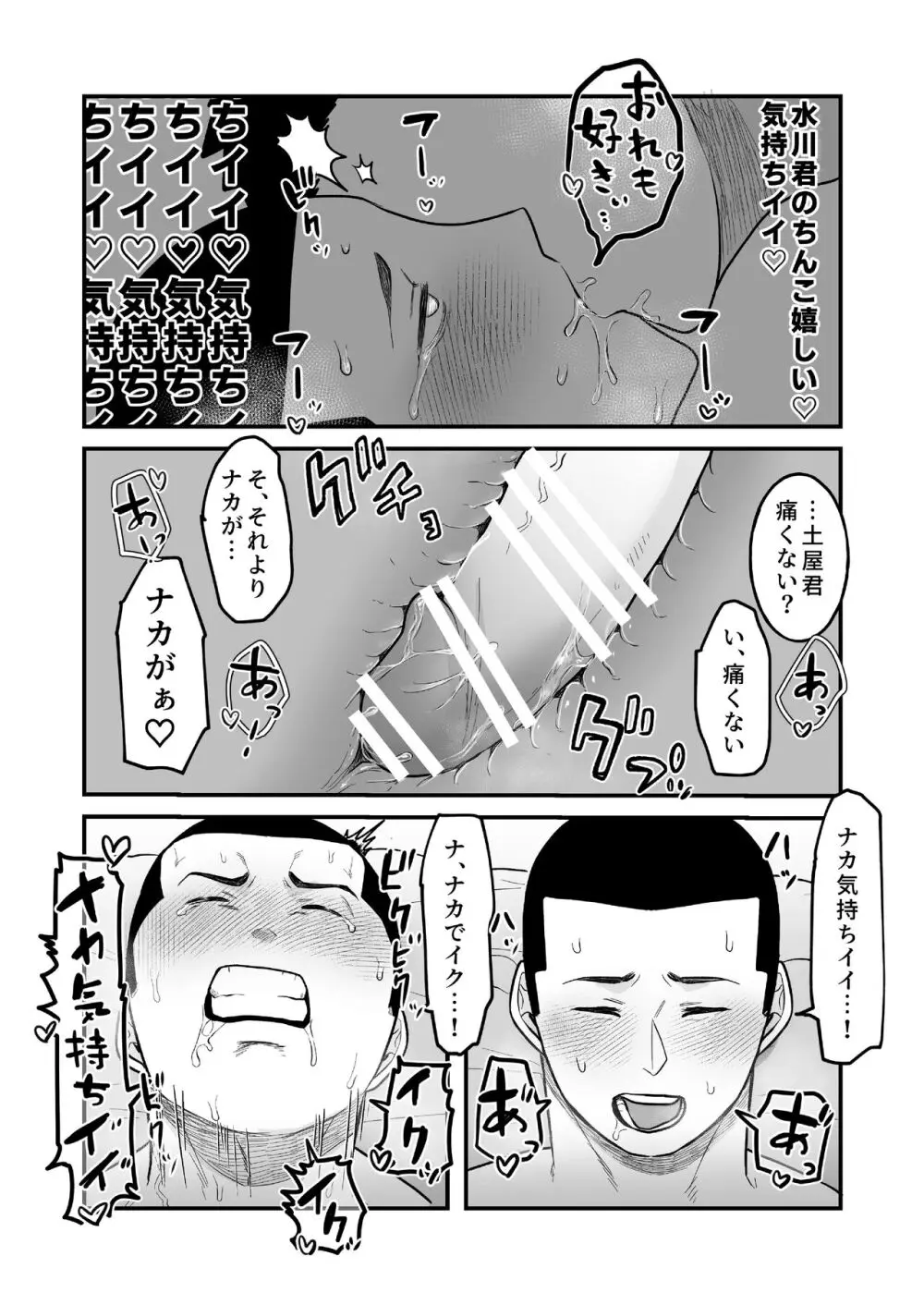 コワモテ男子の弁当が美味い理由R-18 Page.32