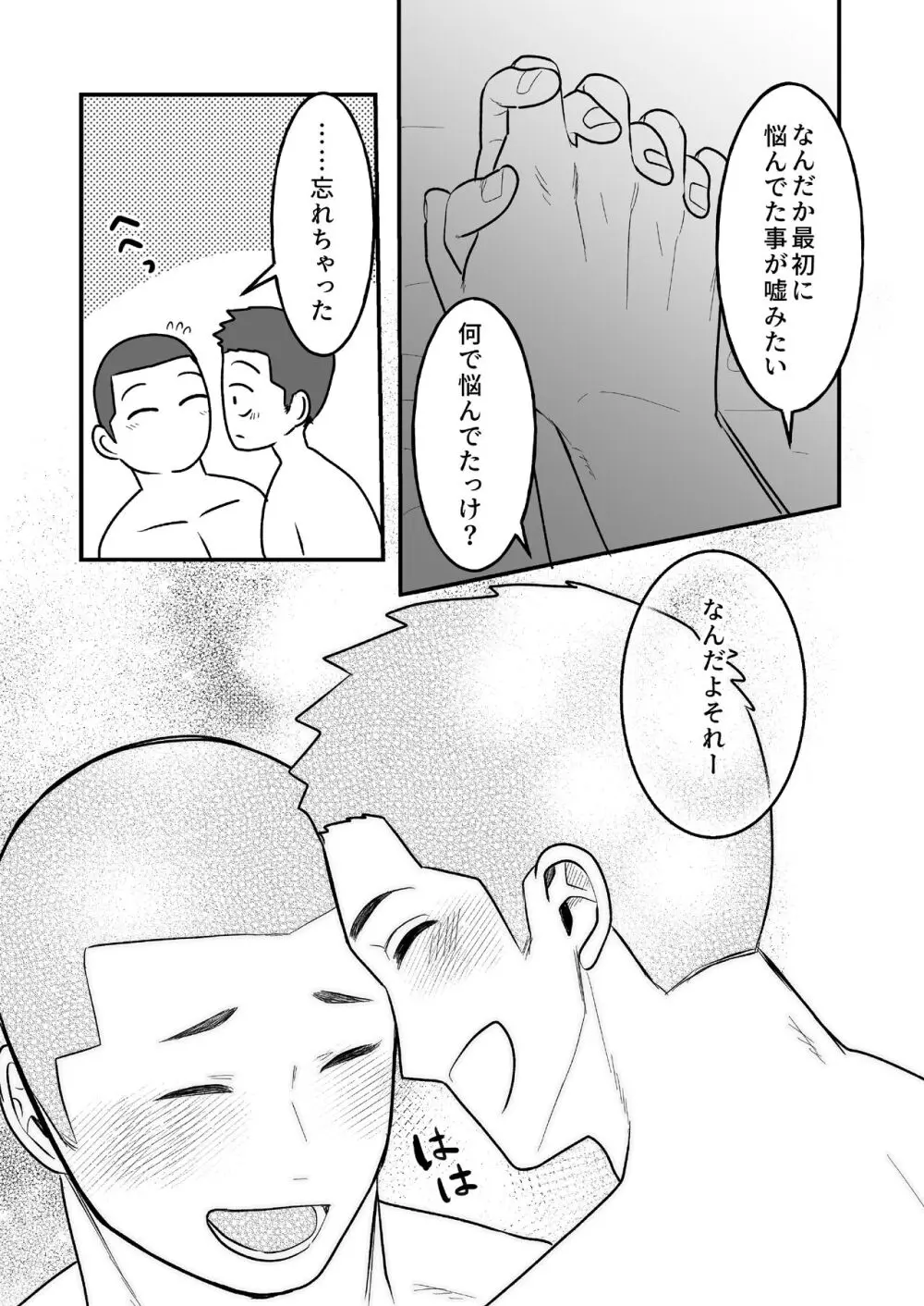 コワモテ男子の弁当が美味い理由R-18 Page.37