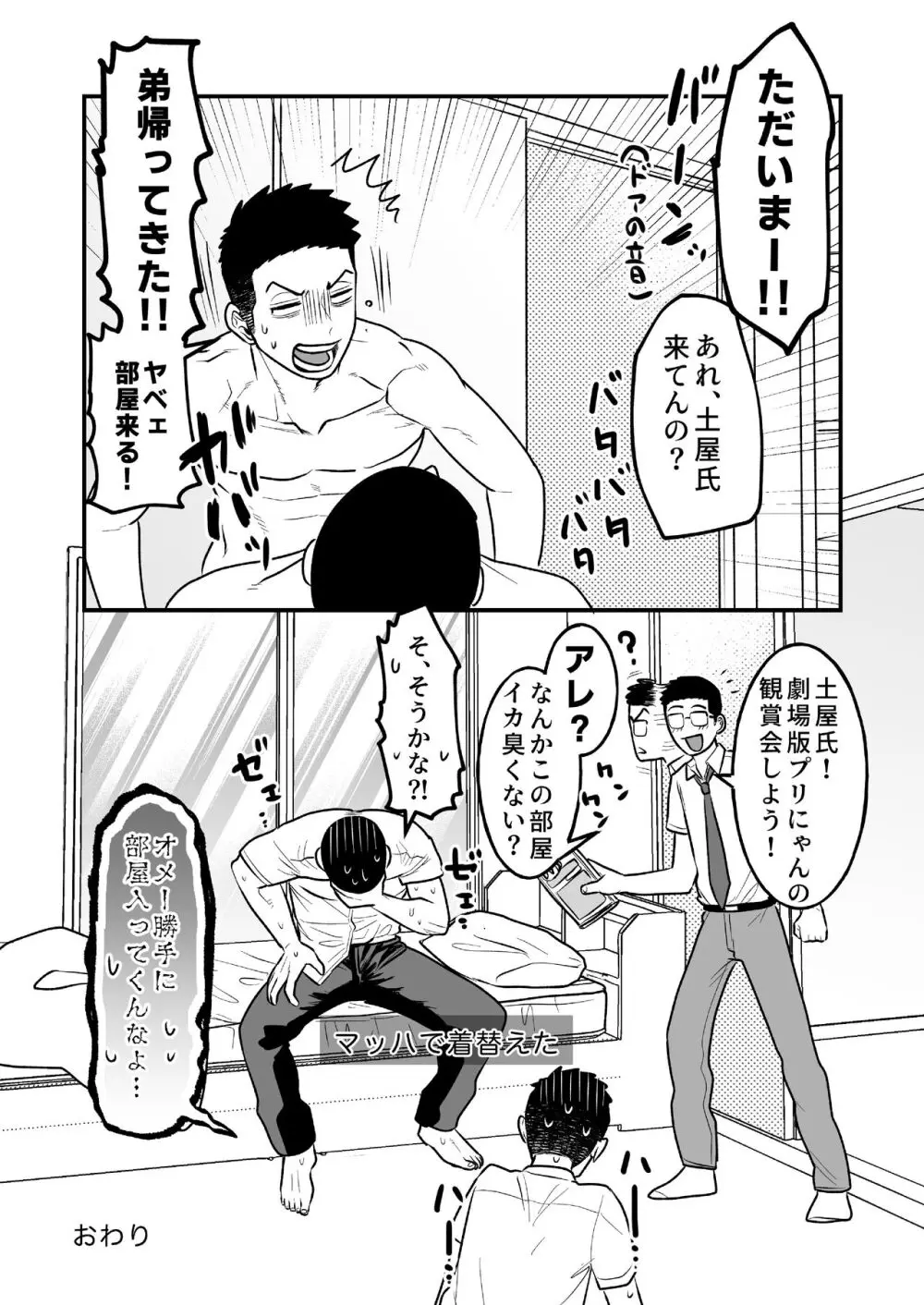 コワモテ男子の弁当が美味い理由R-18 Page.38