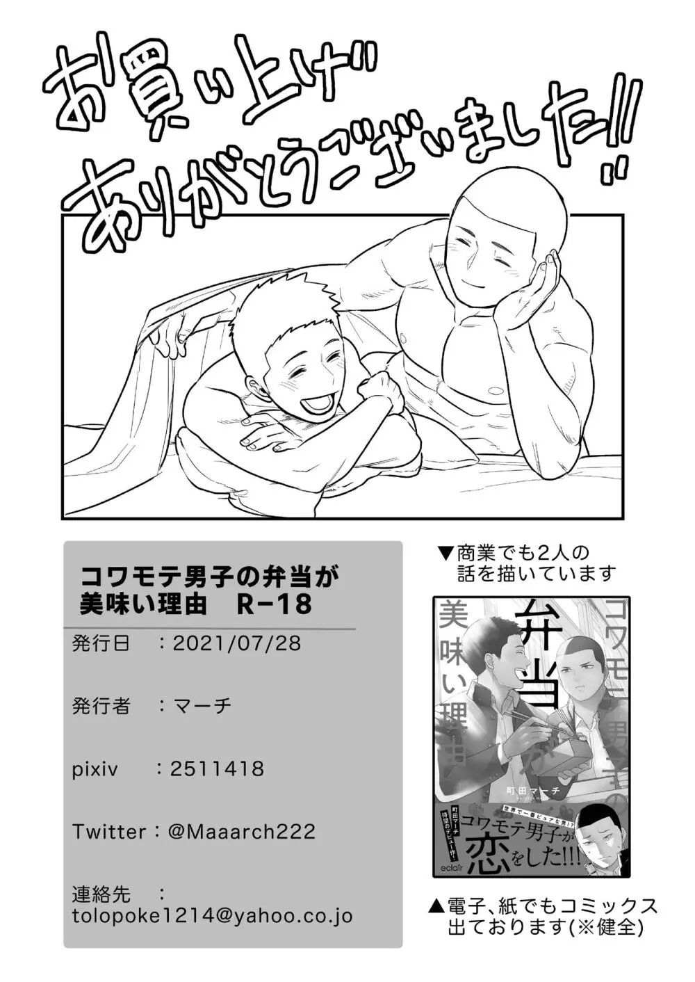 コワモテ男子の弁当が美味い理由R-18 Page.39