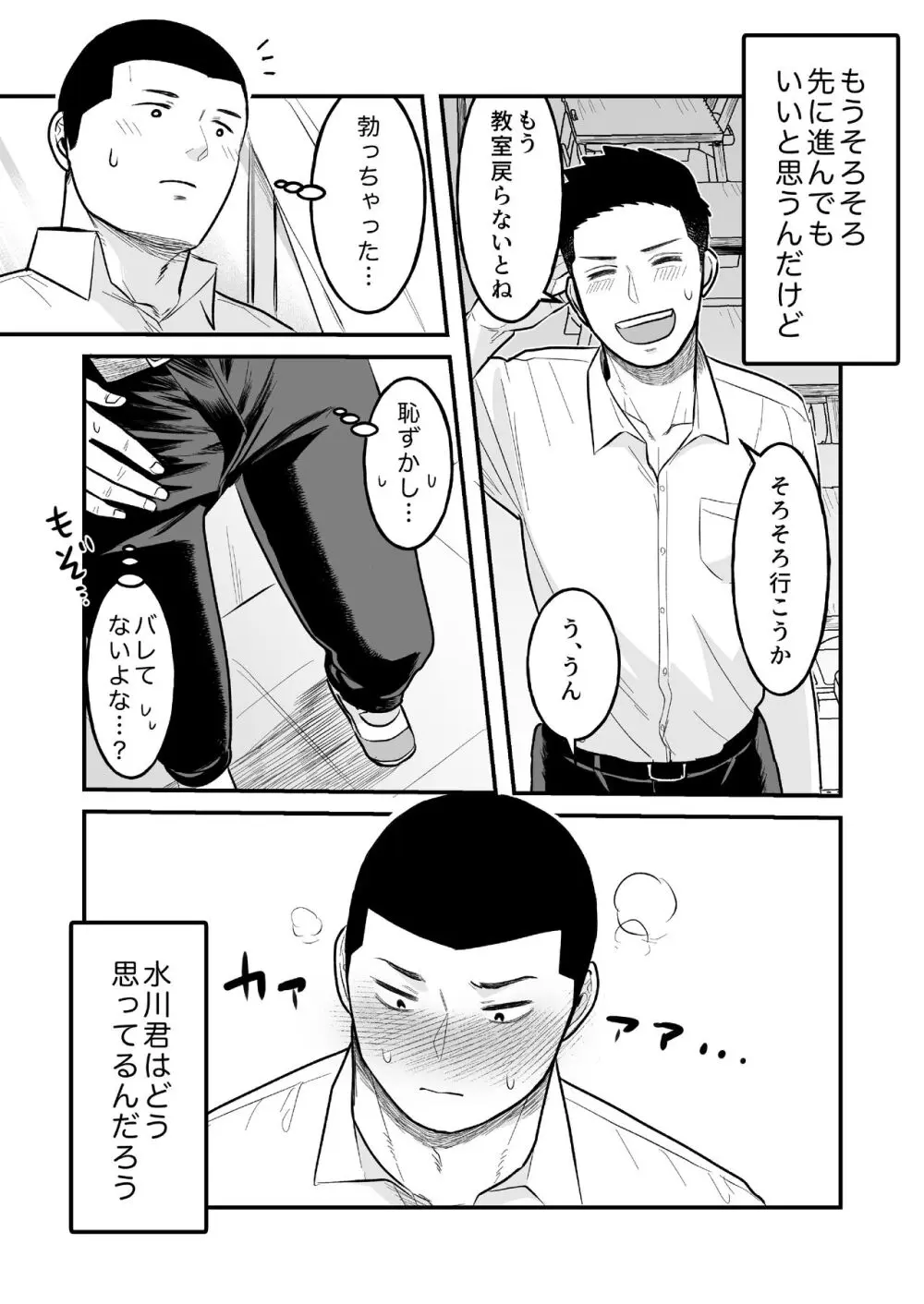 コワモテ男子の弁当が美味い理由R-18 Page.4