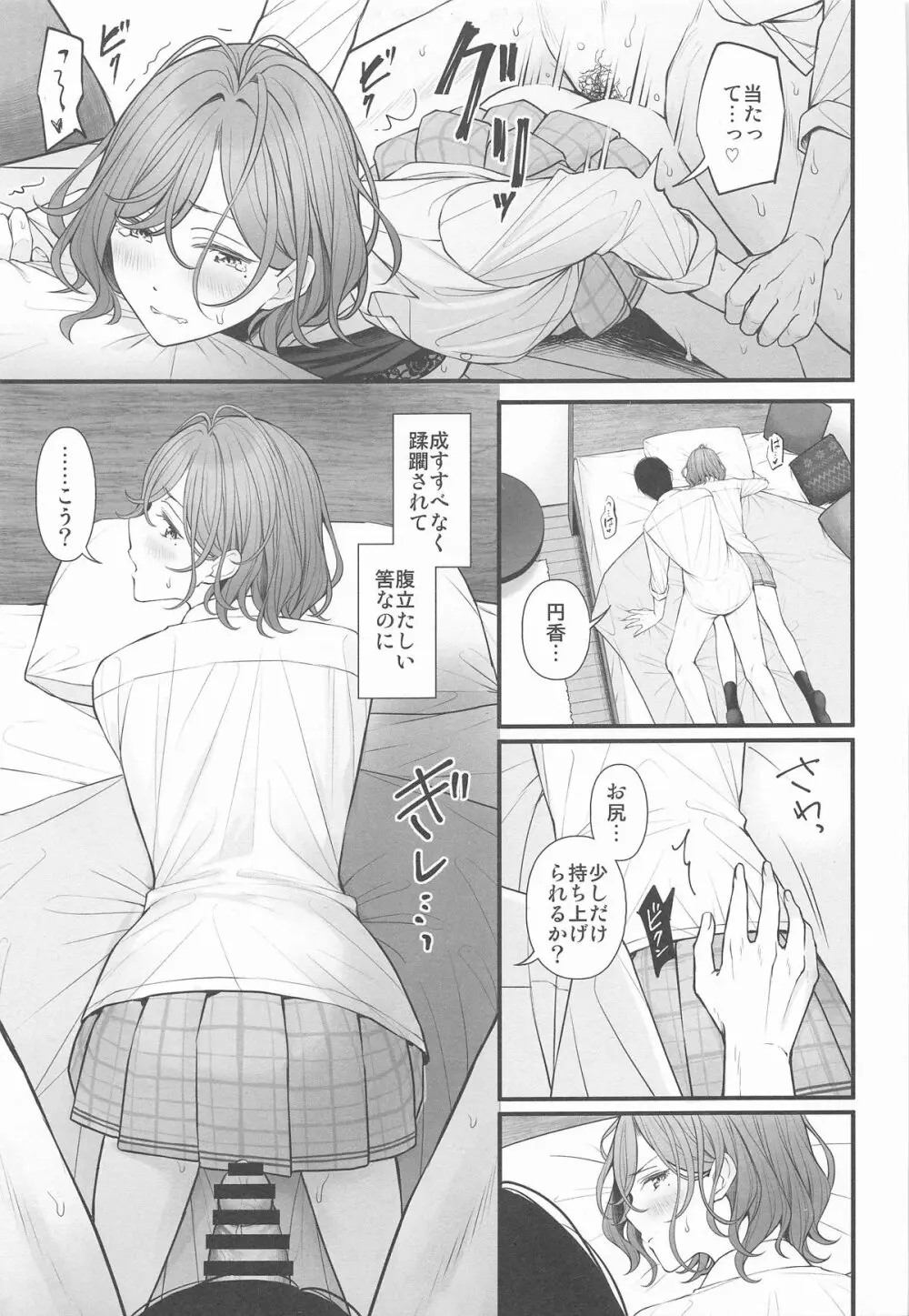 どうせ夢なら Page.23