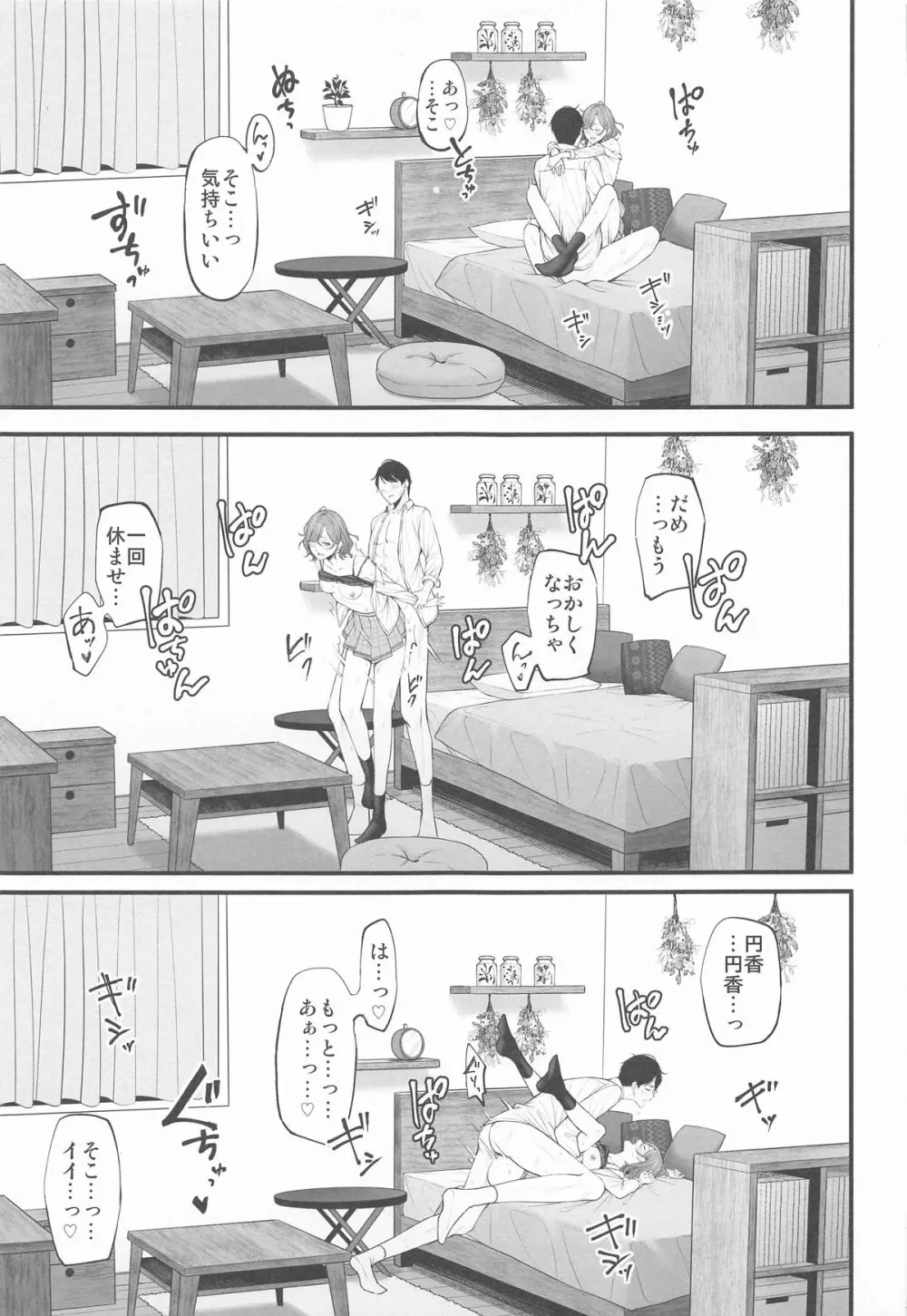 どうせ夢なら Page.27