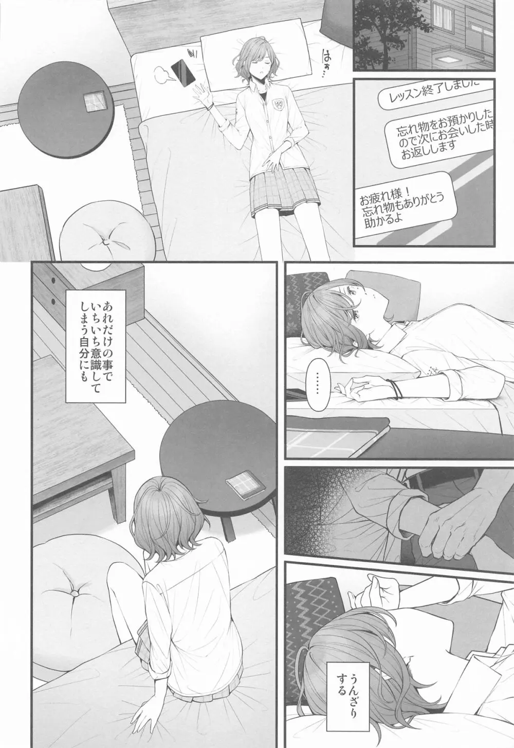 どうせ夢なら Page.6