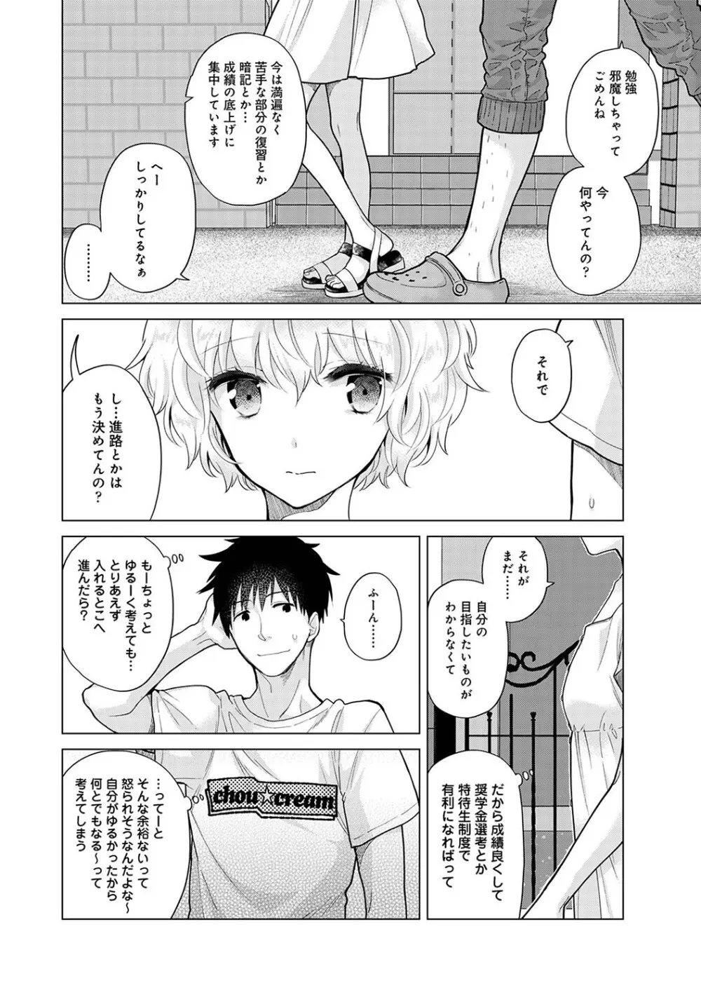 ノラネコ少女との暮らしかた第6集【合本版】 Page.103