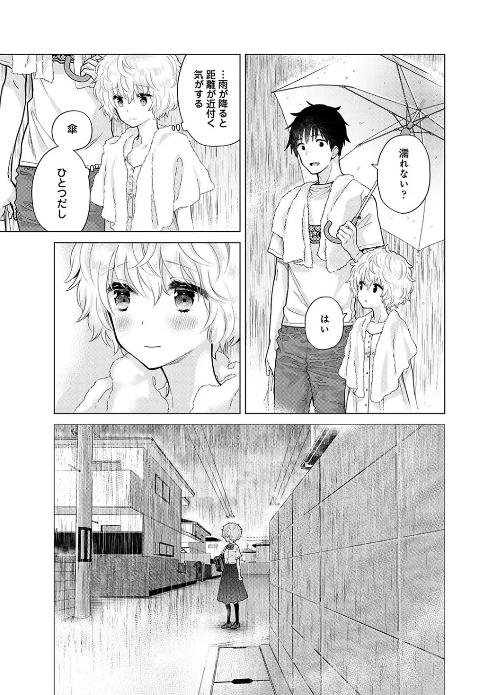 ノラネコ少女との暮らしかた第6集【合本版】 Page.108