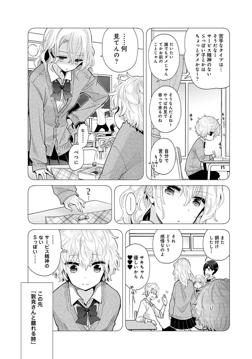 ノラネコ少女との暮らしかた第6集【合本版】 Page.32