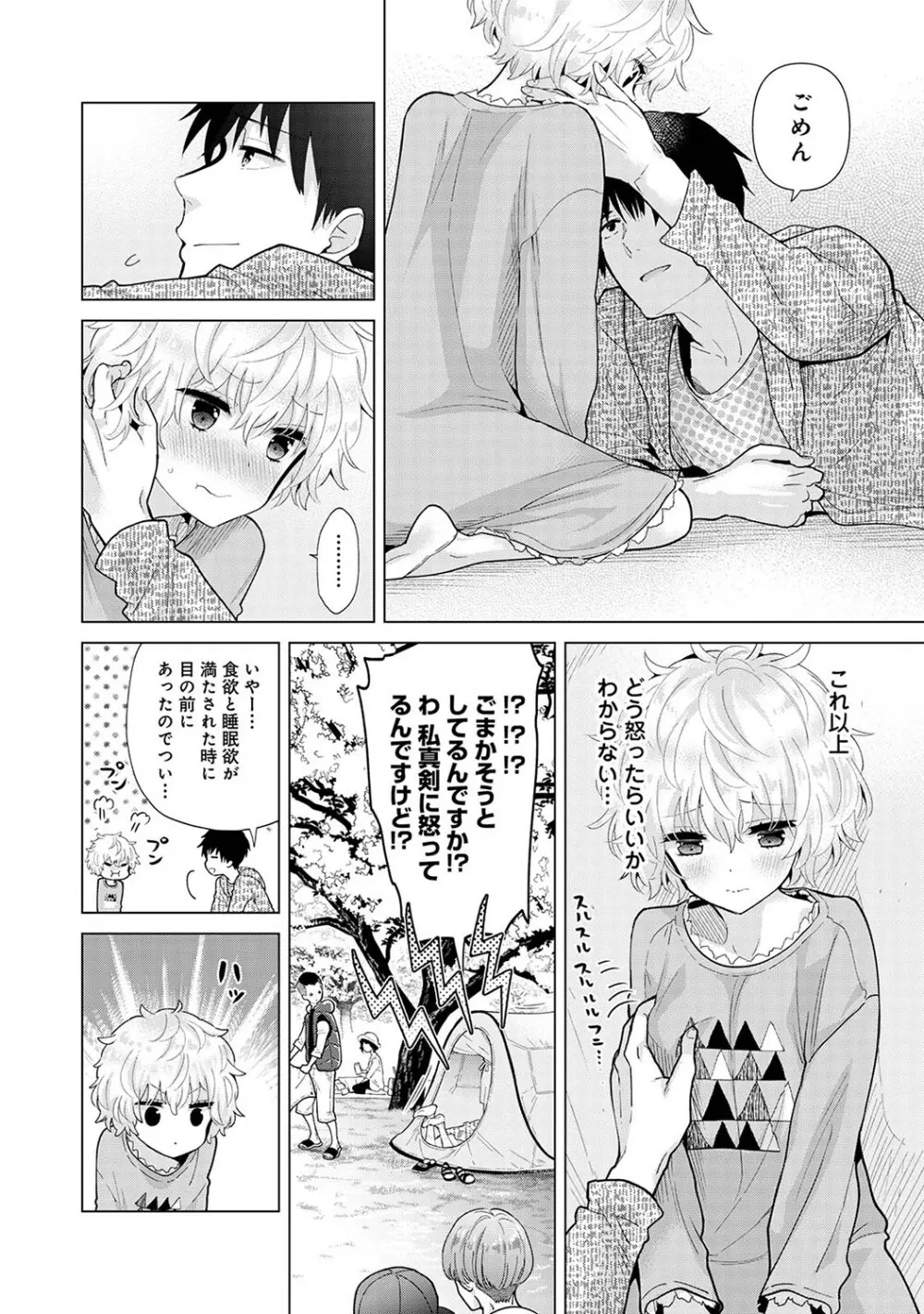 ノラネコ少女との暮らしかた第6集【合本版】 Page.35