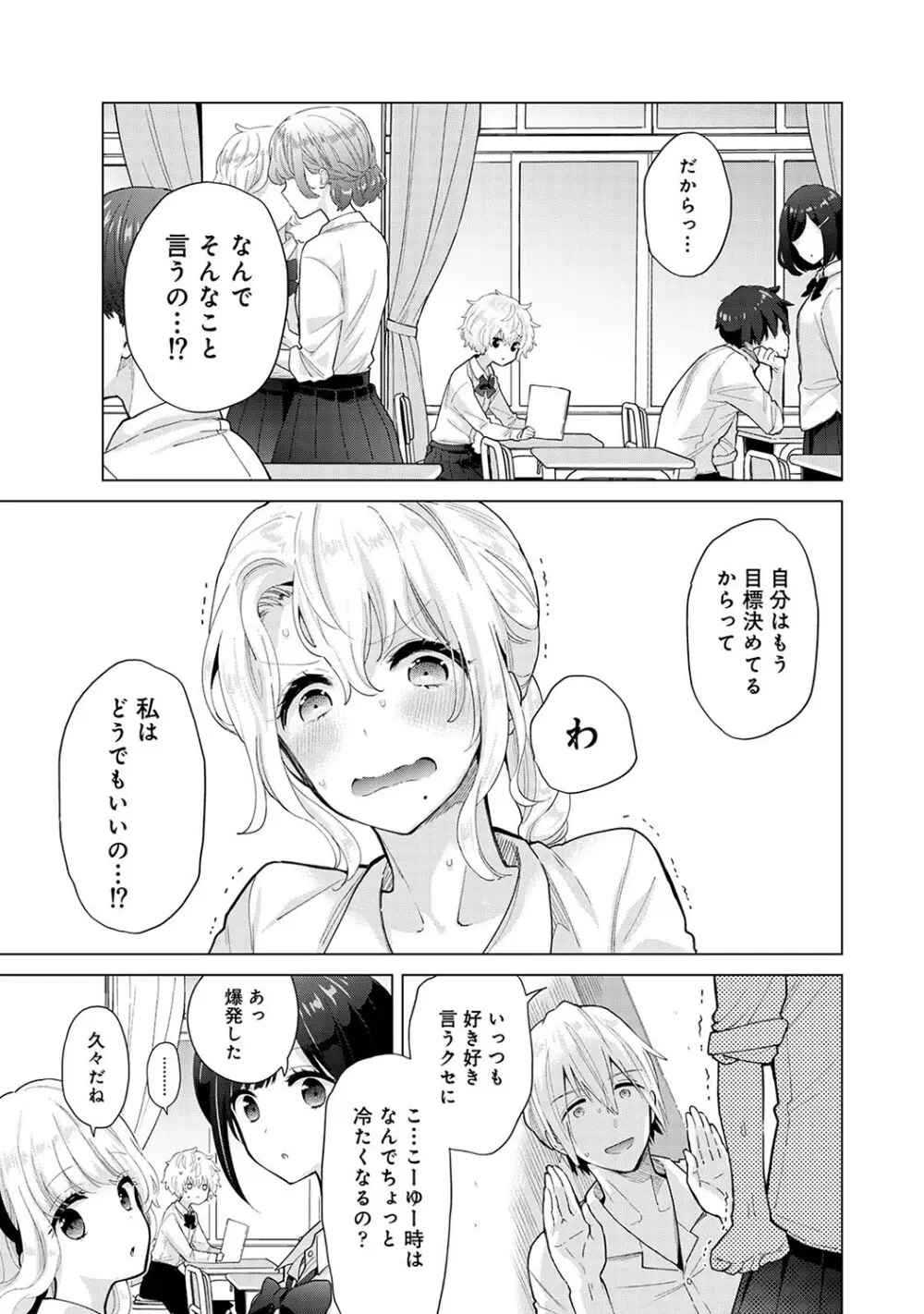 ノラネコ少女との暮らしかた第6集【合本版】 Page.52