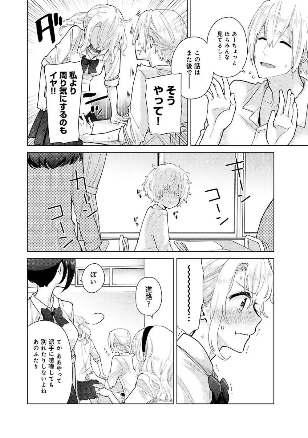 ノラネコ少女との暮らしかた第6集【合本版】 Page.53