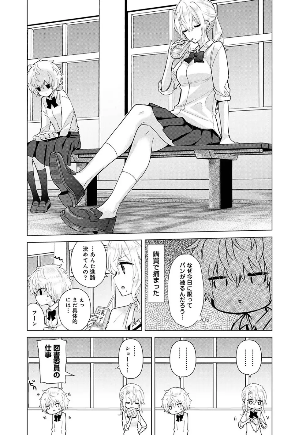 ノラネコ少女との暮らしかた第6集【合本版】 Page.55