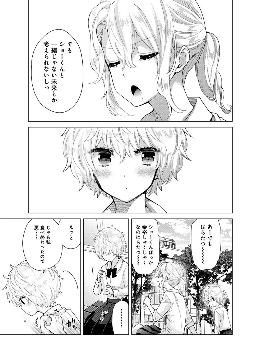 ノラネコ少女との暮らしかた第6集【合本版】 Page.58