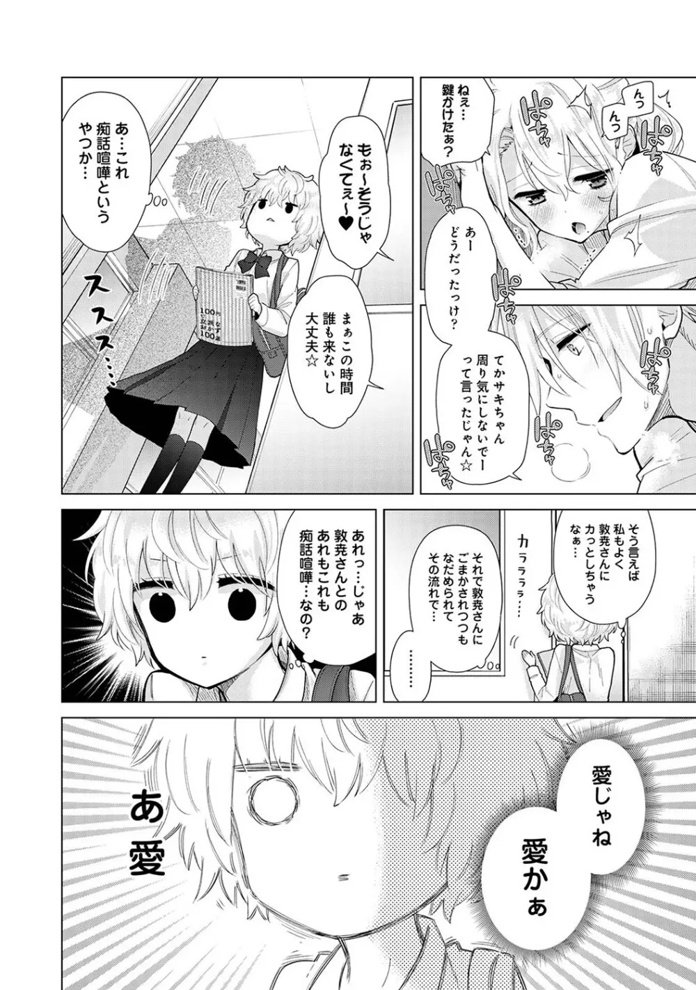 ノラネコ少女との暮らしかた第6集【合本版】 Page.61