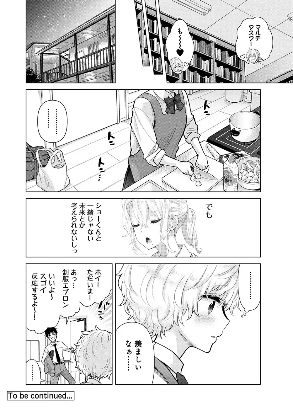 ノラネコ少女との暮らしかた第6集【合本版】 Page.71