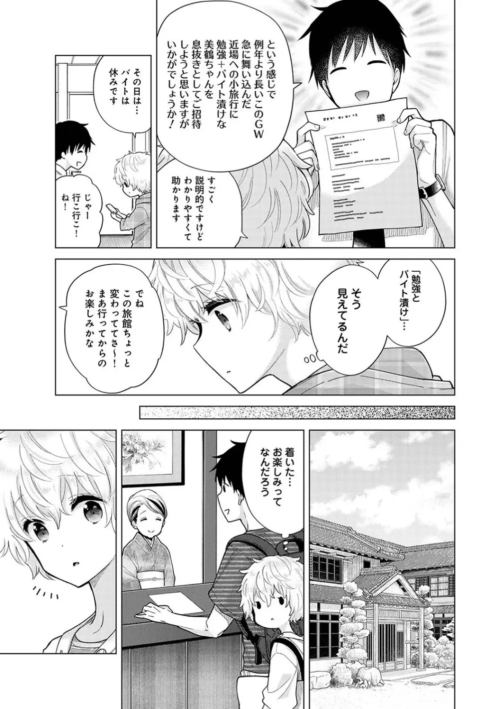 ノラネコ少女との暮らしかた第6集【合本版】 Page.76