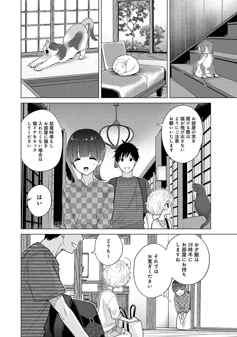 ノラネコ少女との暮らしかた第6集【合本版】 Page.77