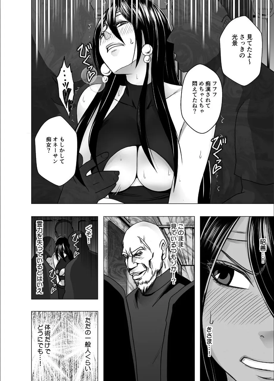 退魔士サヤ 4 Page.4