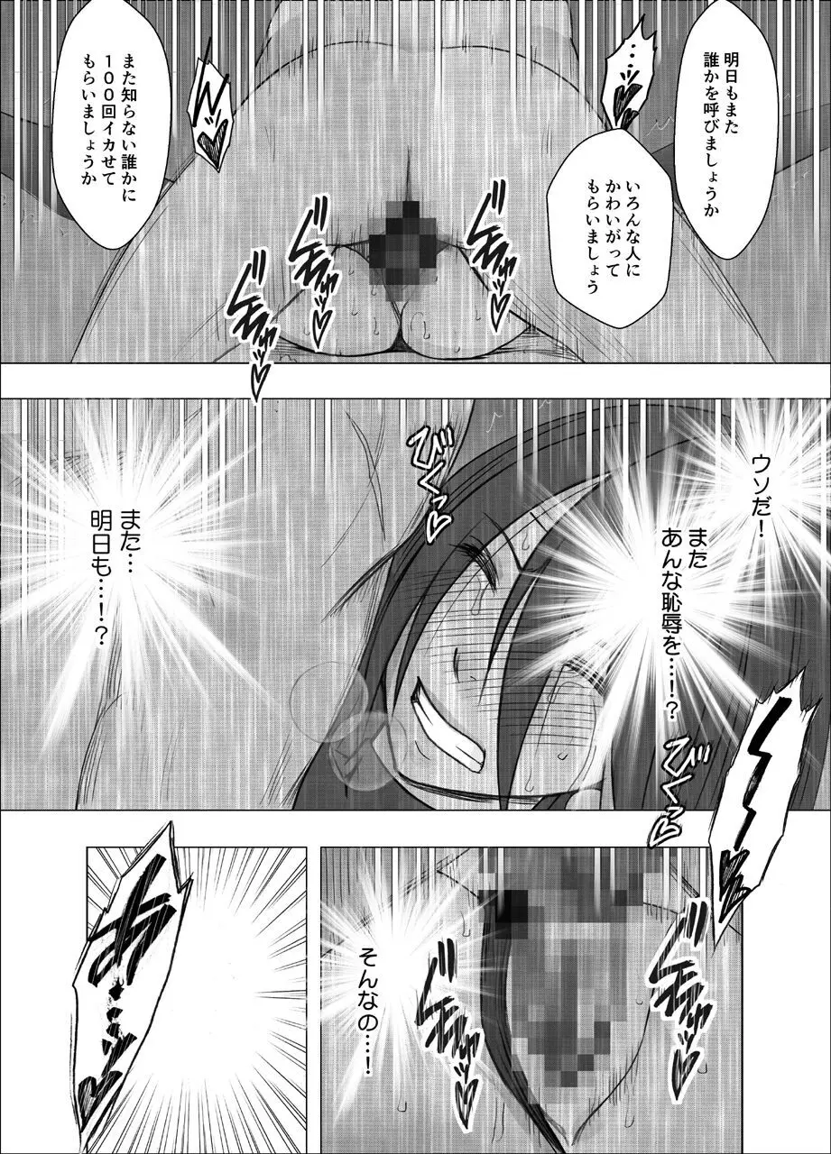 退魔士サヤ 4 Page.44