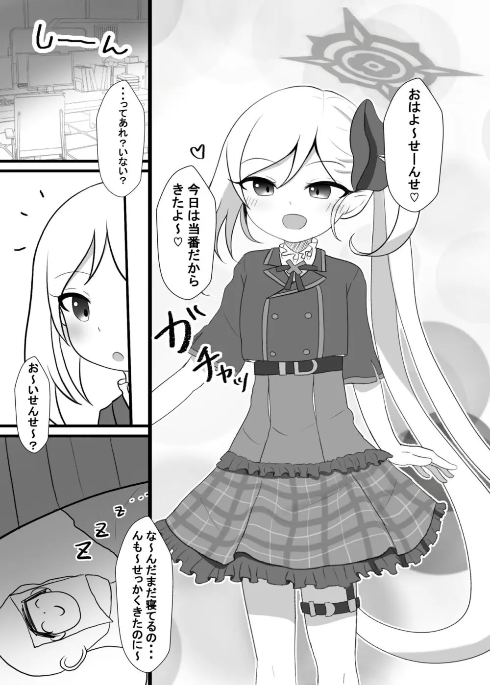 猫ランジェリームツキとにゃんにゃん Page.2