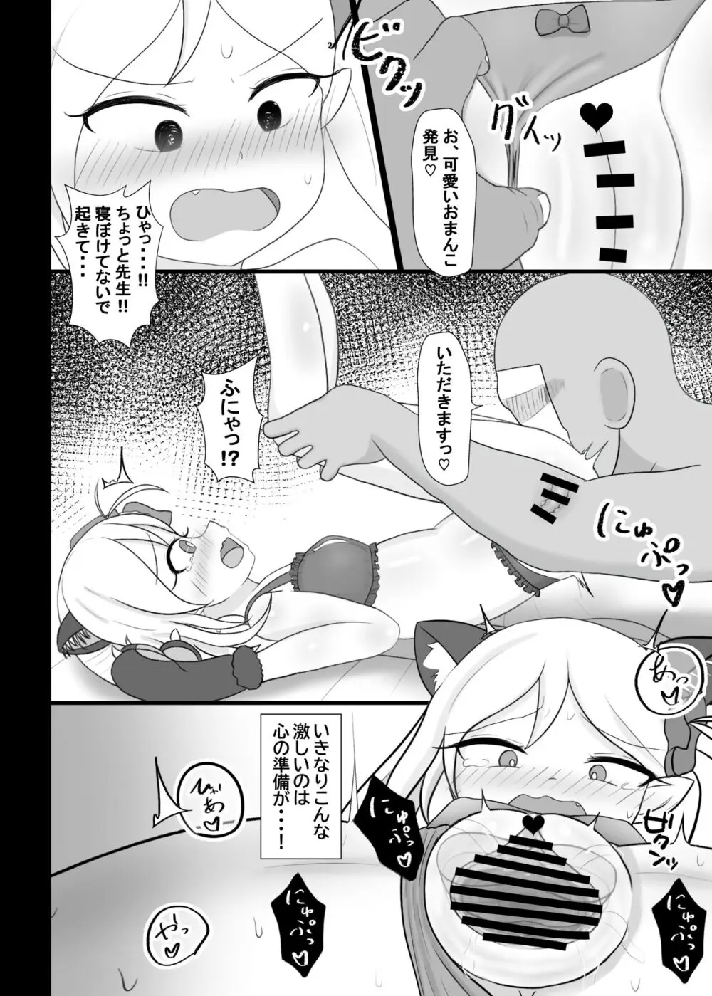 猫ランジェリームツキとにゃんにゃん Page.5