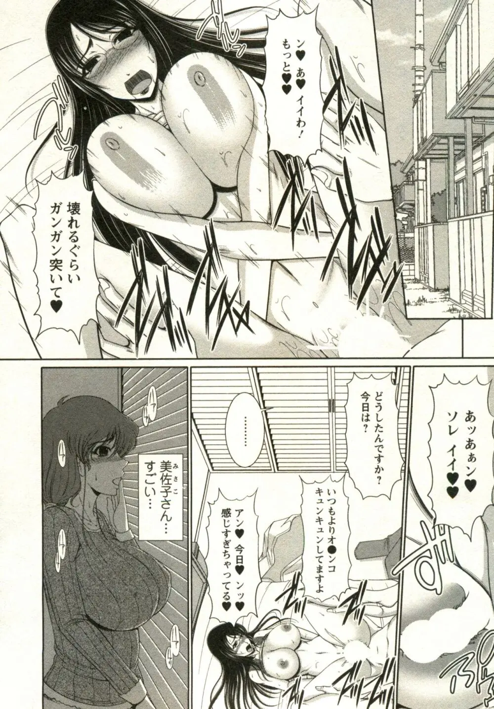 おっぱい♥カーニバル Page.122