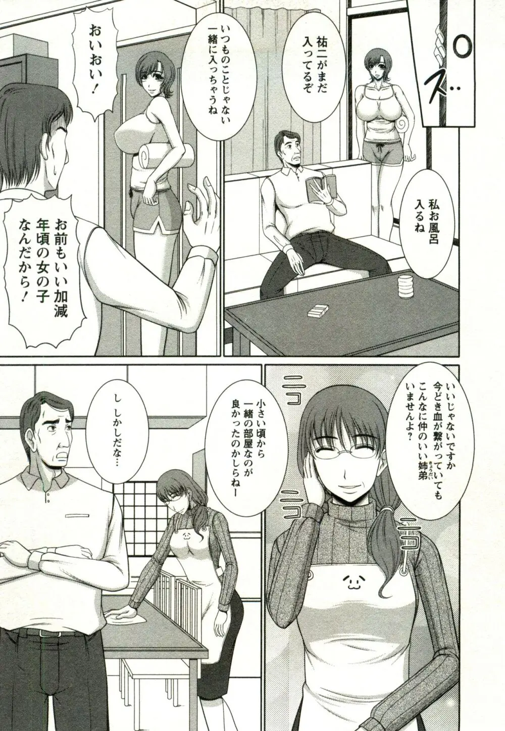 おっぱい♥カーニバル Page.139