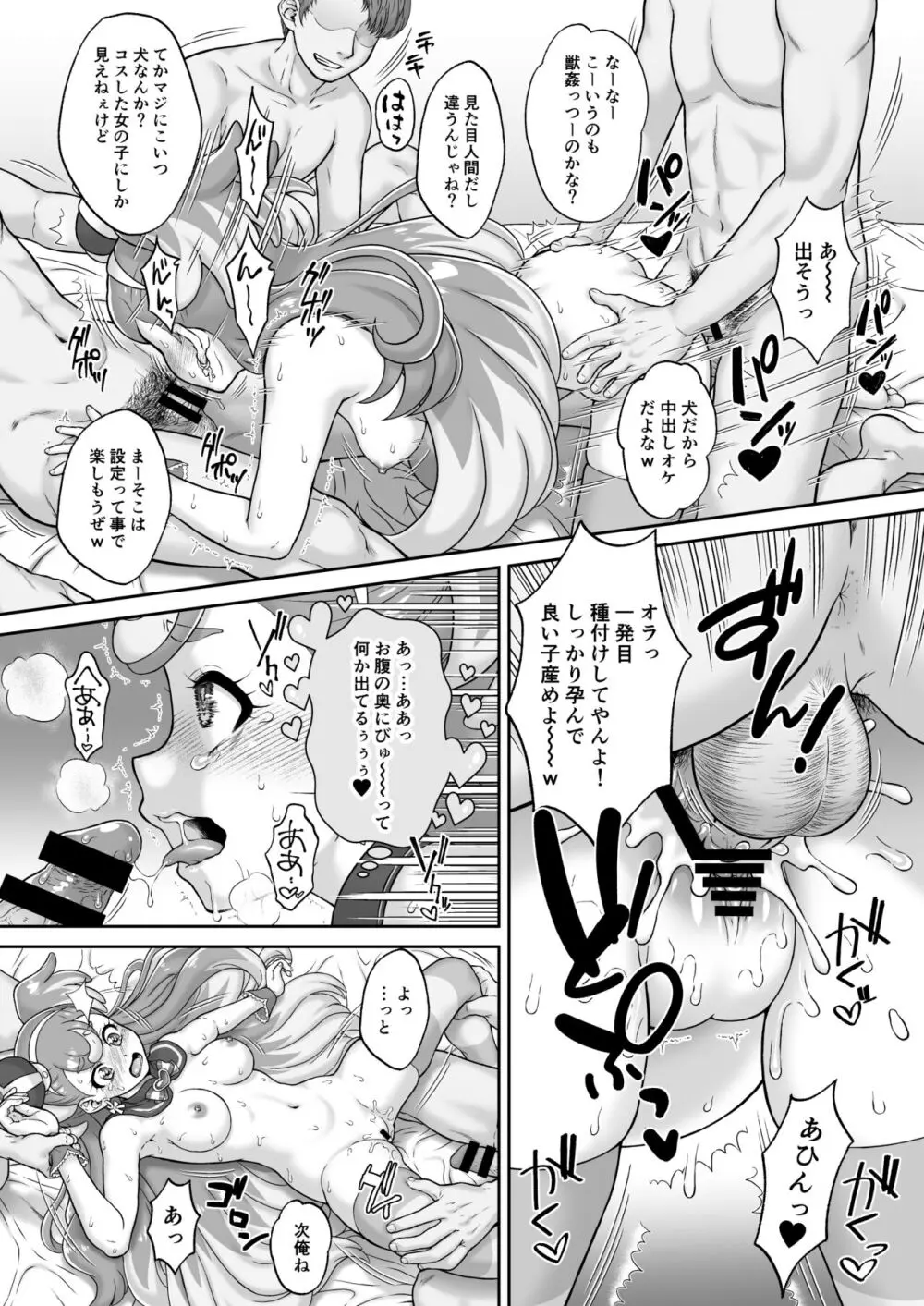 あへあへワンダフル Page.20