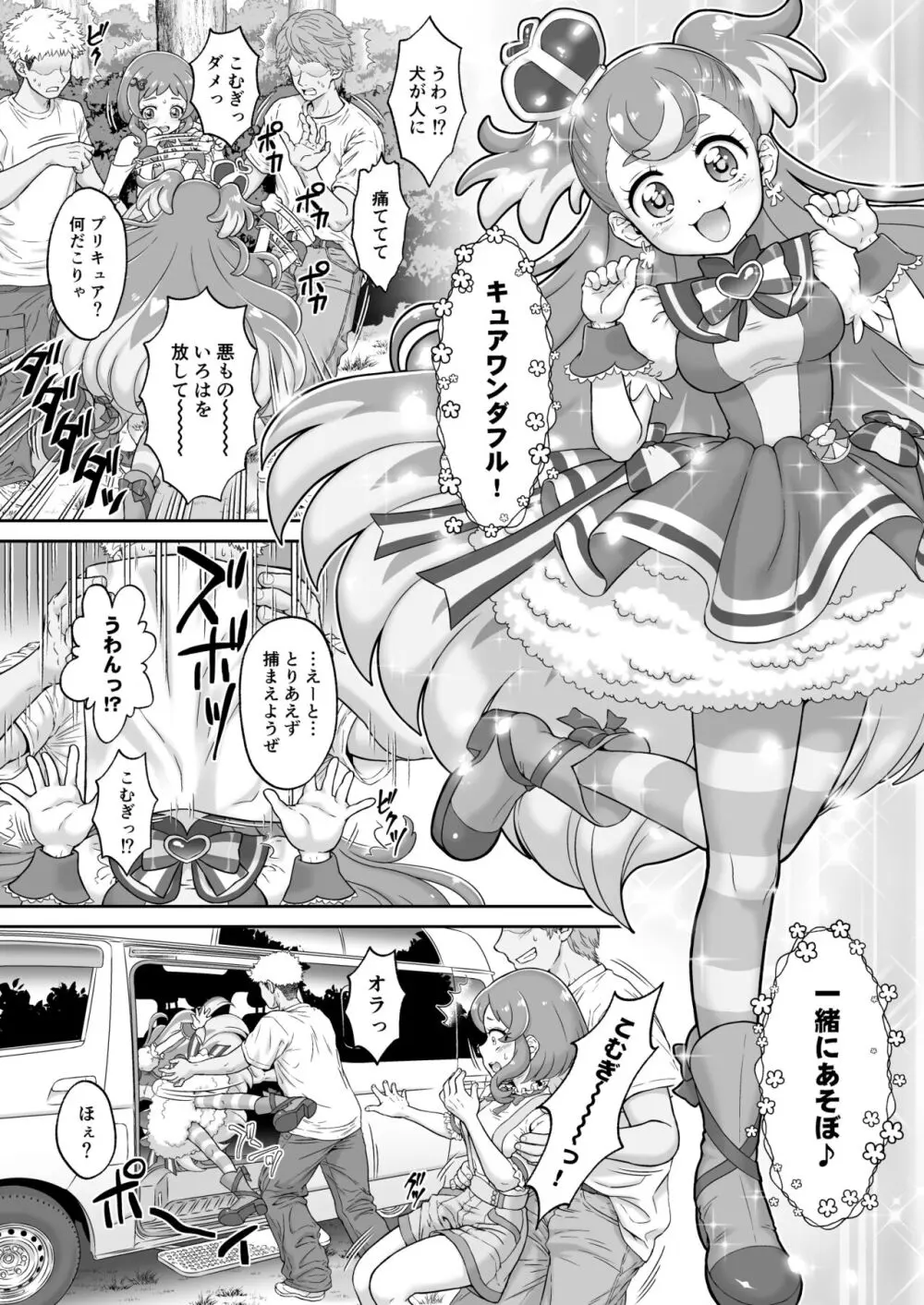 あへあへワンダフル Page.4