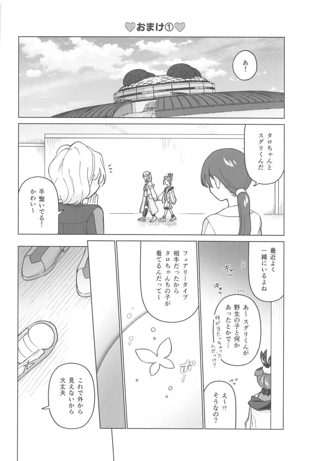 タロスグ! -生えてる先輩と淫紋発情事変- Page.31