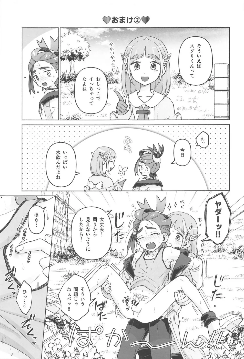 タロスグ! -生えてる先輩と淫紋発情事変- Page.38