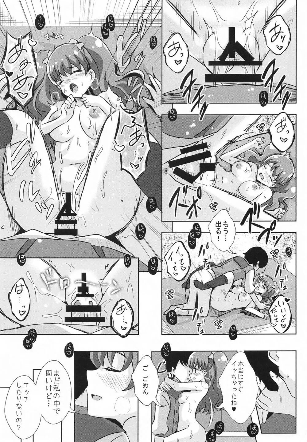 えっちが好きじゃダメ?vol,07 Page.11