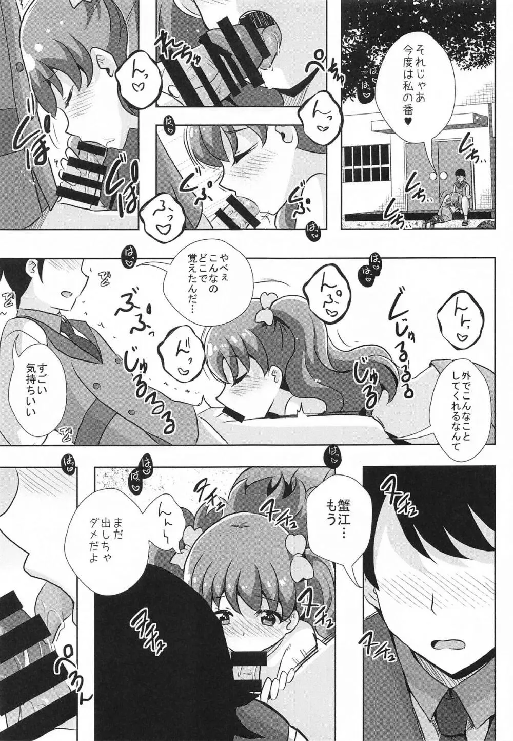 えっちが好きじゃダメ?vol,07 Page.7