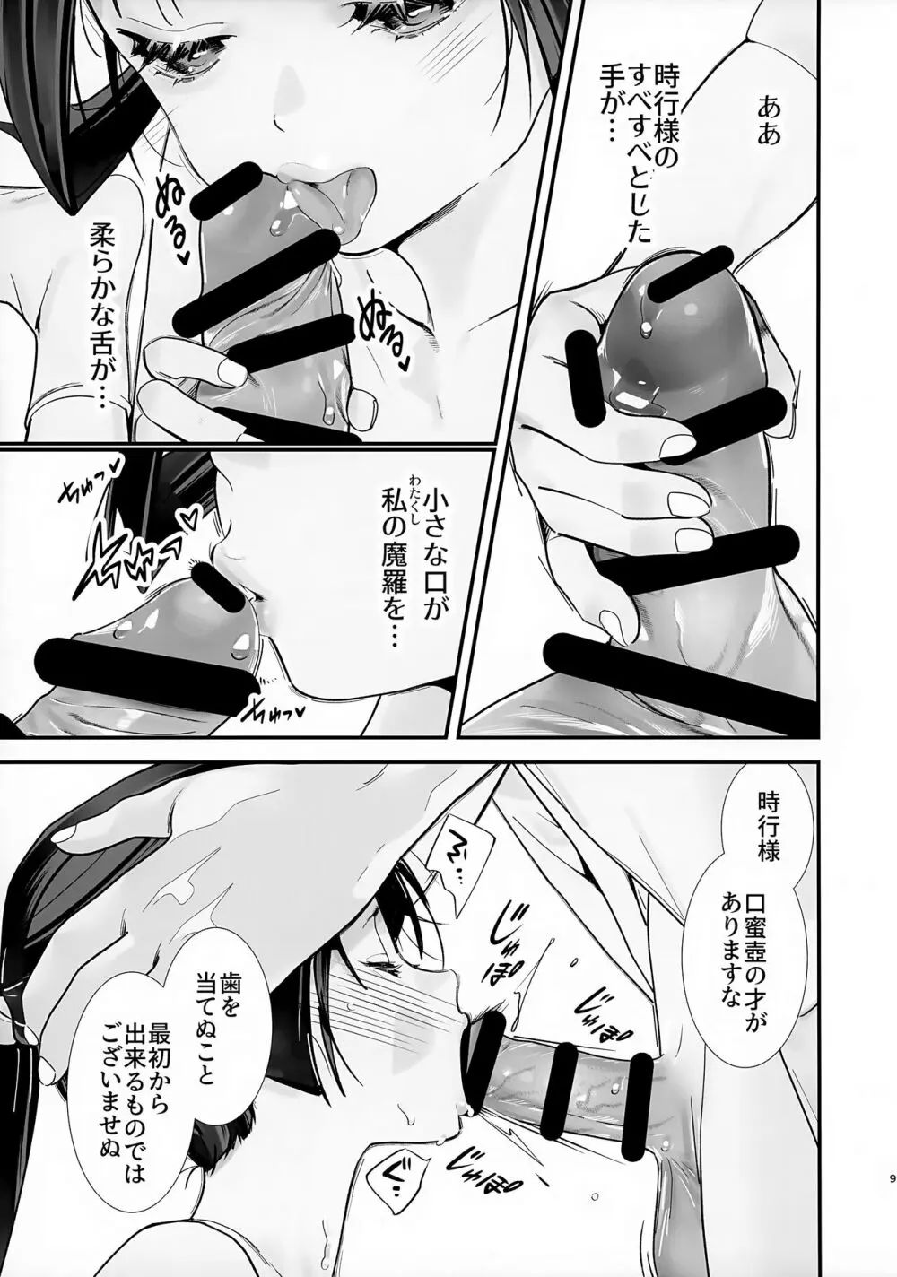 閨上手の若君 Page.10