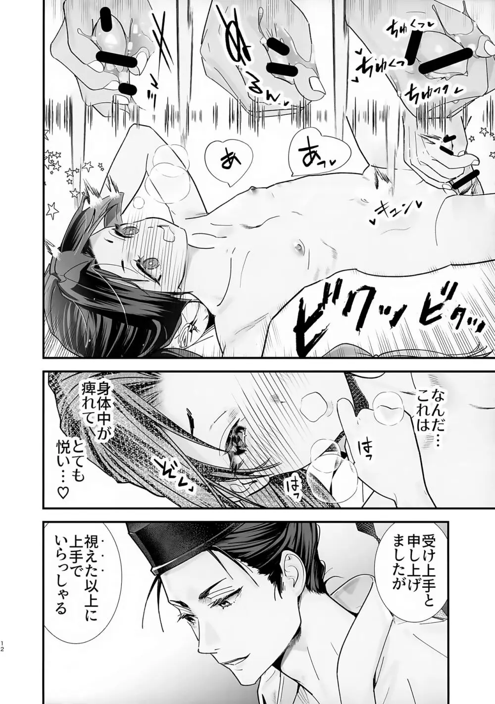 閨上手の若君 Page.13