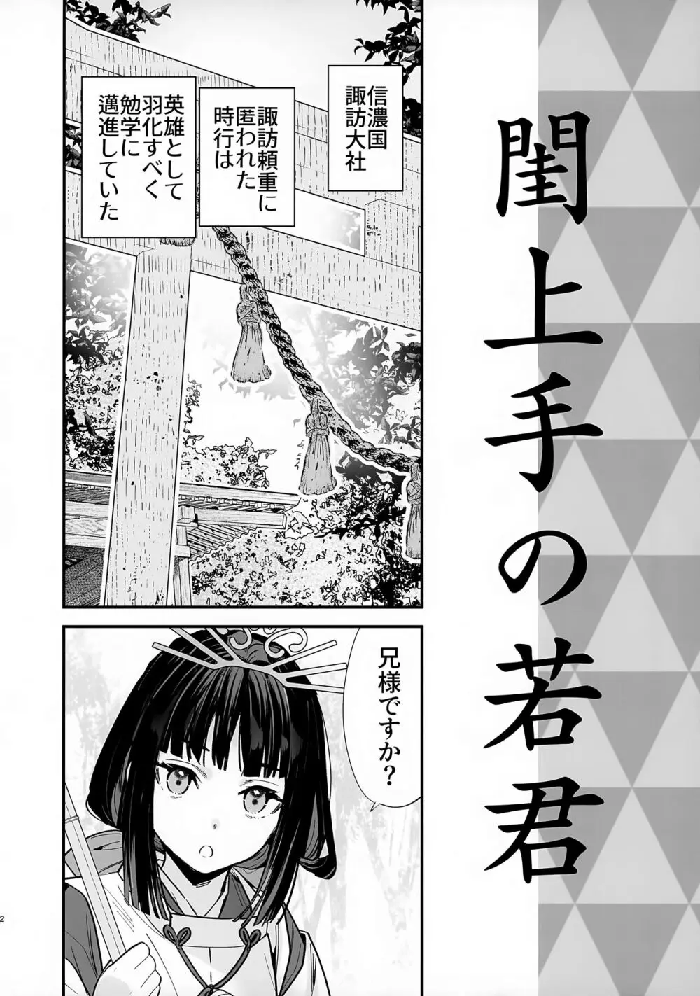 閨上手の若君 Page.3