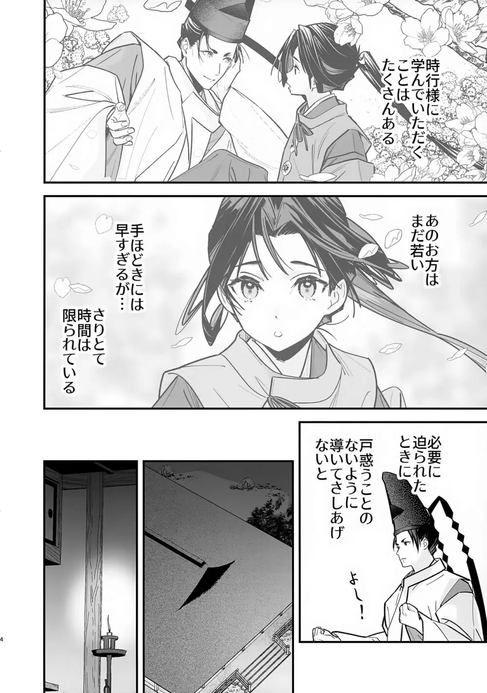 閨上手の若君 Page.5