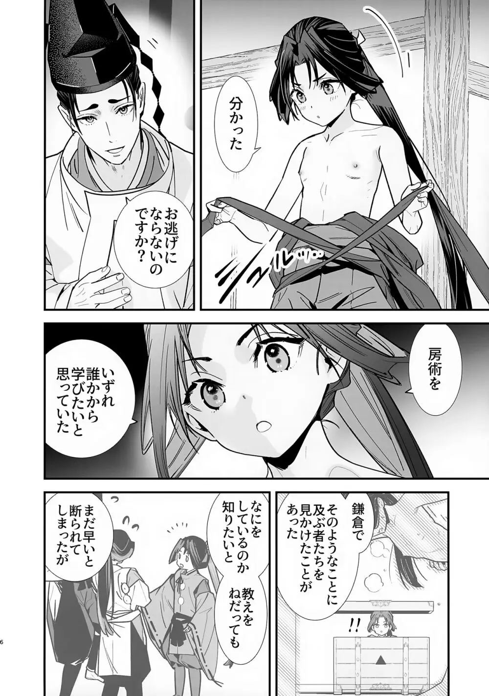 閨上手の若君 Page.7