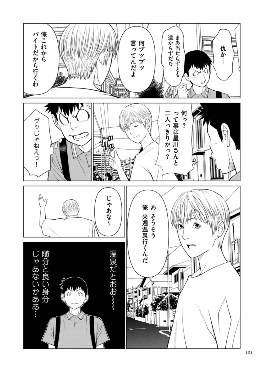 刹那の恋 + 【電子特装版】特典 描き下ろしイラスト Page.101